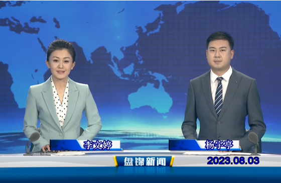 视频丨皇冠娱乐新闻2023-08-03