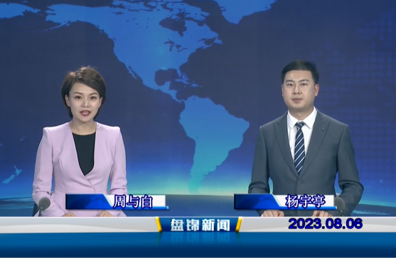 视频丨皇冠娱乐新闻2023-08-06