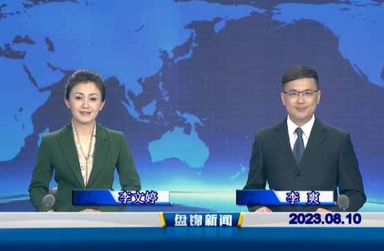 视频丨皇冠娱乐新闻2023-08-10