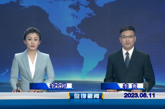 视频丨皇冠娱乐新闻2023-08-11