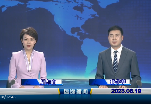视频丨皇冠娱乐新闻2023-08-19
