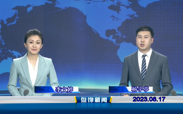 视频丨皇冠娱乐新闻2023-08-17