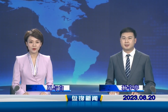 视频丨皇冠娱乐新闻2023-08-20