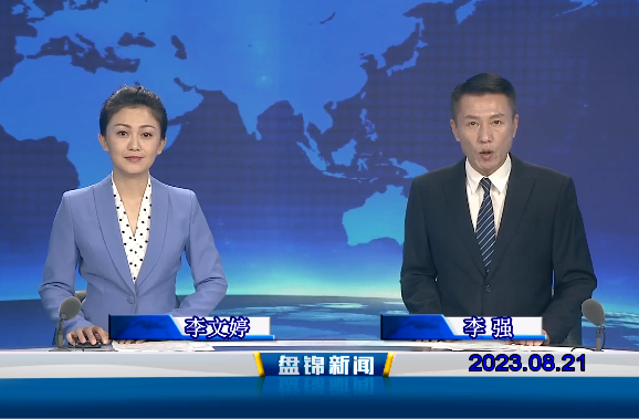 视频丨皇冠娱乐新闻2023-08-21