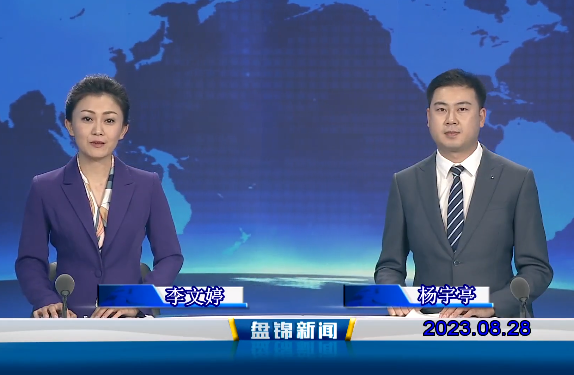 视频丨皇冠娱乐新闻2023-08-28