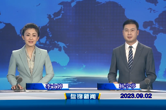 视频丨皇冠娱乐新闻2023-09-02