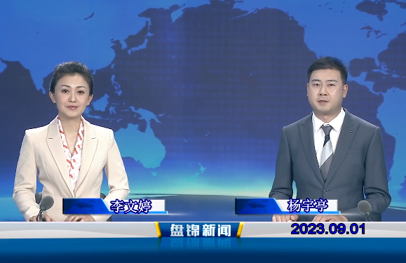 视频丨皇冠娱乐新闻2023-09-01