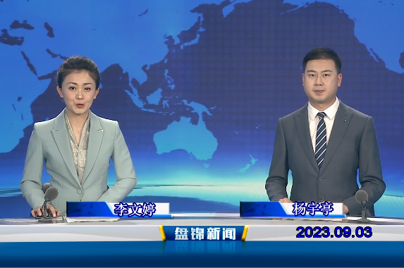视频丨皇冠娱乐新闻2023-09-03