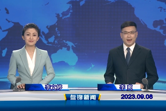 视频丨皇冠娱乐新闻2023-09-08