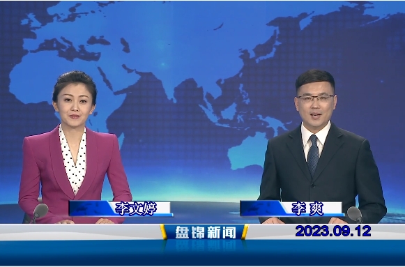 视频丨皇冠娱乐新闻2023-09-12