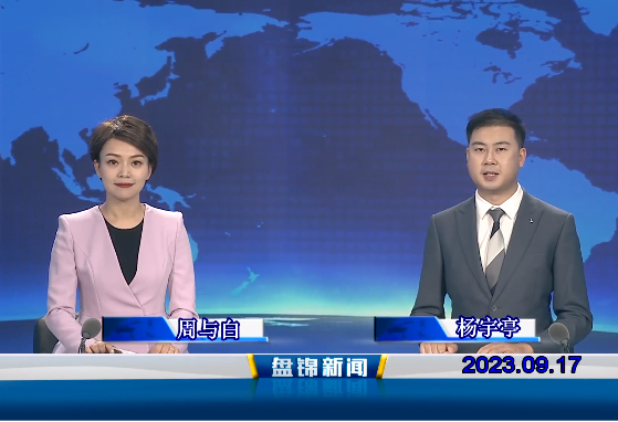 视频丨皇冠娱乐新闻2023-09-17
