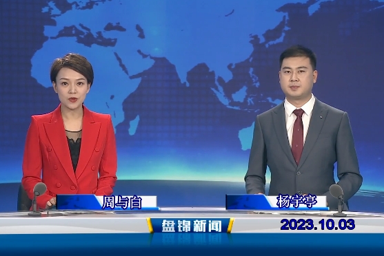 视频丨皇冠娱乐新闻2023-10-03