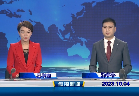 视频丨皇冠娱乐新闻2023-10-04