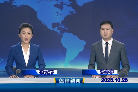 视频丨皇冠娱乐新闻2023-10-28
