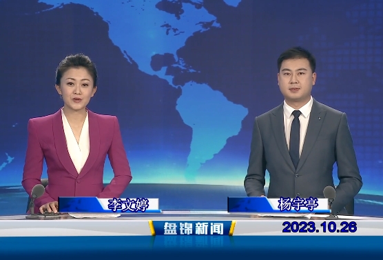 视频丨皇冠娱乐新闻2023-10-26