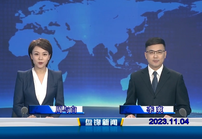 视频丨皇冠娱乐新闻2023-11-04