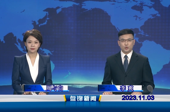 视频丨皇冠娱乐新闻2023-11-03