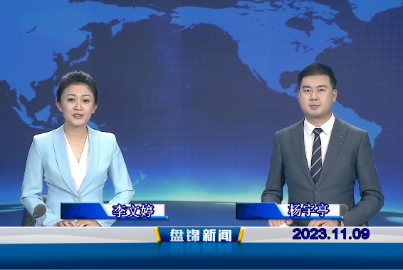 视频丨皇冠娱乐新闻2023-11-09
