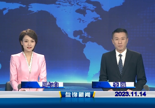 视频丨皇冠娱乐新闻2023-11-14