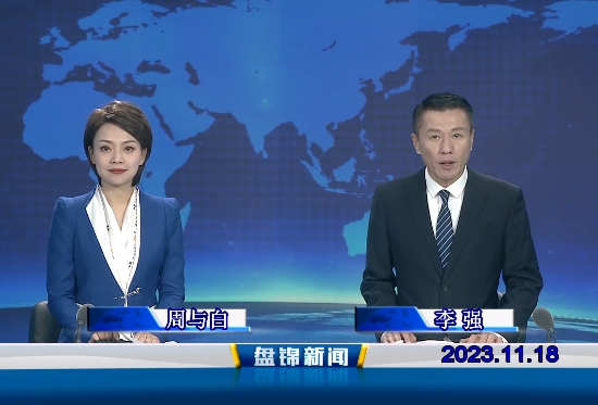 视频丨皇冠娱乐新闻2023-11-18