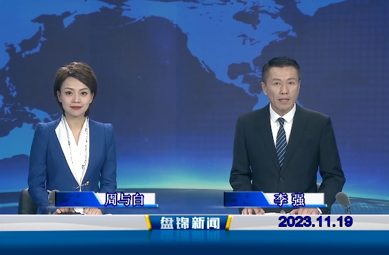 视频丨皇冠娱乐新闻2023-11-19
