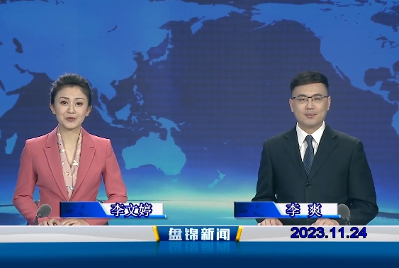 视频丨皇冠娱乐新闻2023-11-24