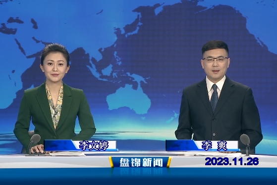 视频丨皇冠娱乐新闻2023-11-26