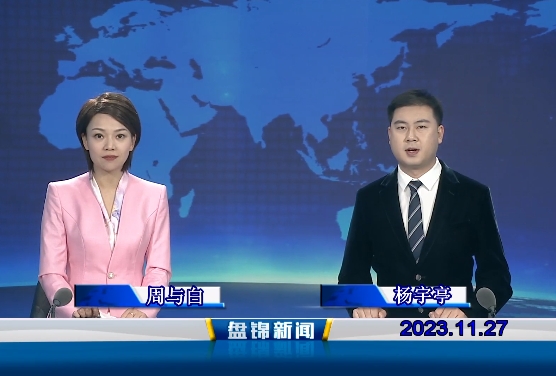 视频丨皇冠娱乐新闻2023-11-27