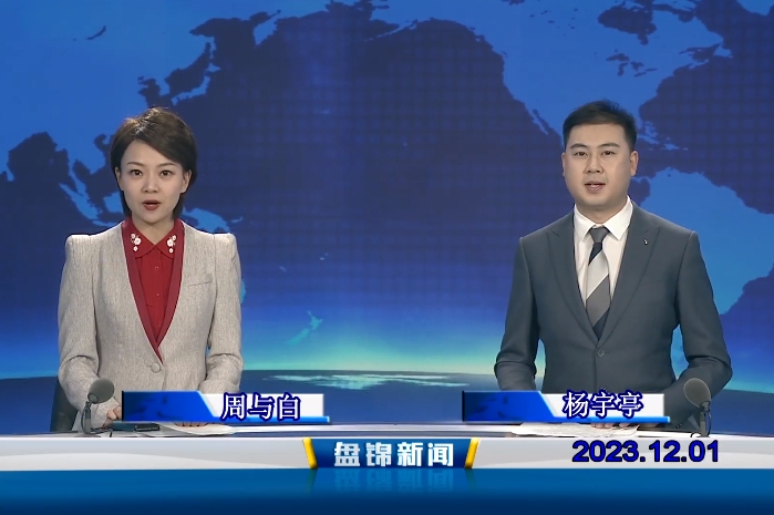 视频丨皇冠娱乐新闻2023-12-01
