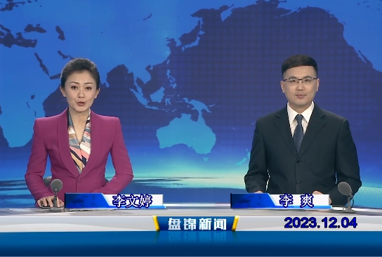 视频丨皇冠娱乐新闻2023-12-04