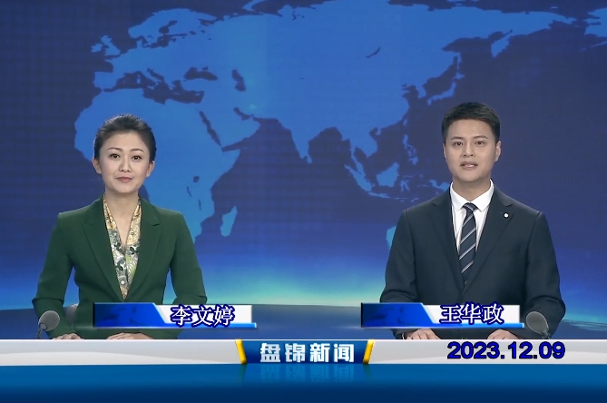 视频丨皇冠娱乐新闻2023-12-09