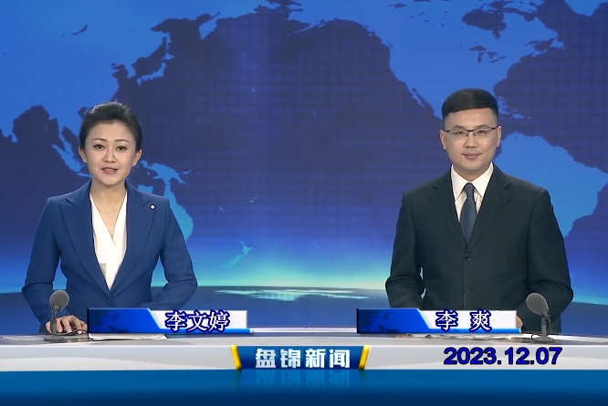 视频丨皇冠娱乐新闻2023-12-07