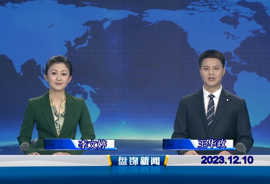 视频丨皇冠娱乐新闻2023-12-10