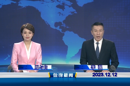视频丨皇冠娱乐新闻2023-12-12