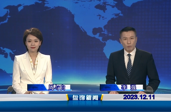 视频丨皇冠娱乐新闻2023-12-11