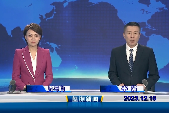 视频丨皇冠娱乐新闻2023-12-16