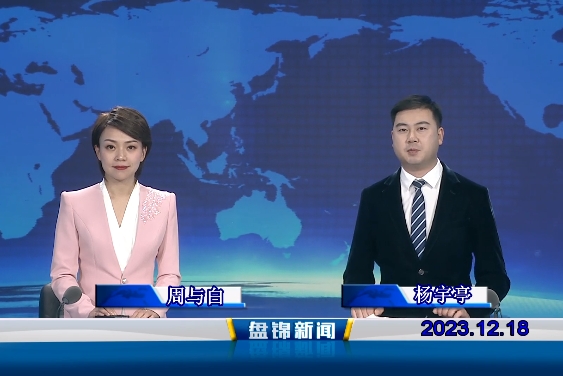 视频丨皇冠娱乐新闻2023-12-18