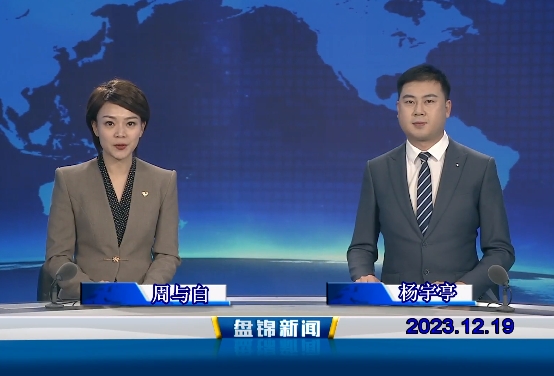 视频丨皇冠娱乐新闻2023-12-19
