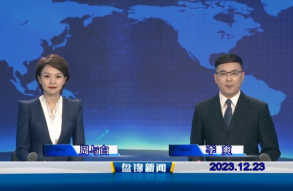 视频丨皇冠娱乐新闻2023-12-23
