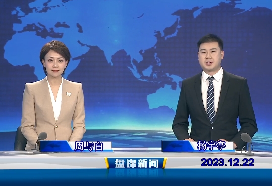 视频丨皇冠娱乐新闻2023-12-22