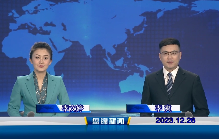 视频丨皇冠娱乐新闻2023-12-26