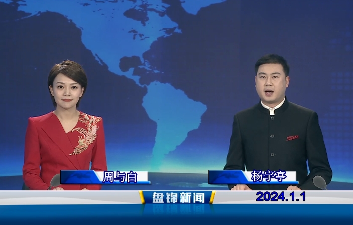 视频丨皇冠娱乐新闻2024-01-01