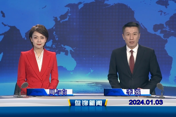 视频丨皇冠娱乐新闻2024-01-03