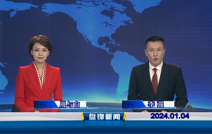视频丨皇冠娱乐新闻2024-01-04