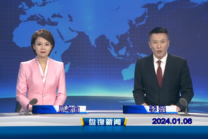 视频丨皇冠娱乐新闻2024-01-06