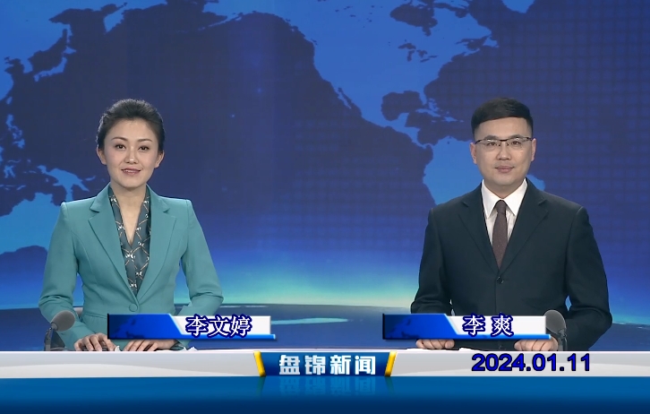 视频丨皇冠娱乐新闻2024-01-11