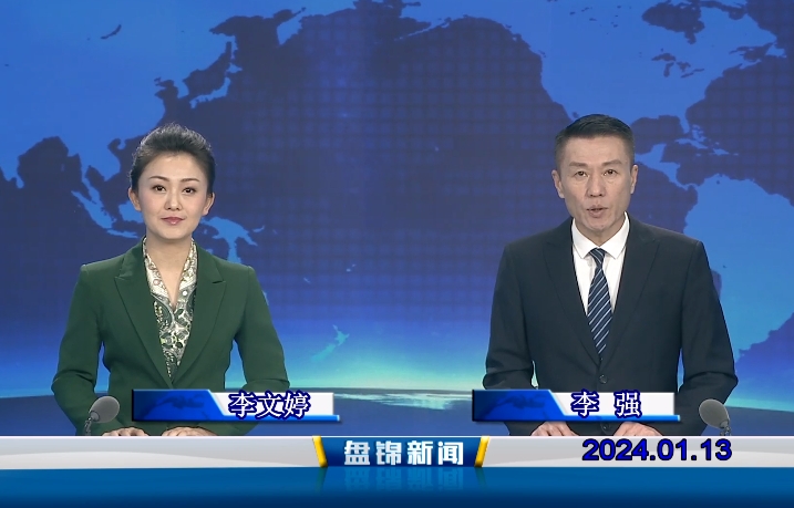 视频丨皇冠娱乐新闻2024-01-13