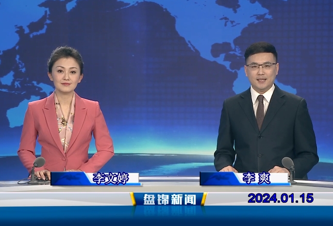 视频丨皇冠娱乐新闻2024-01-15
