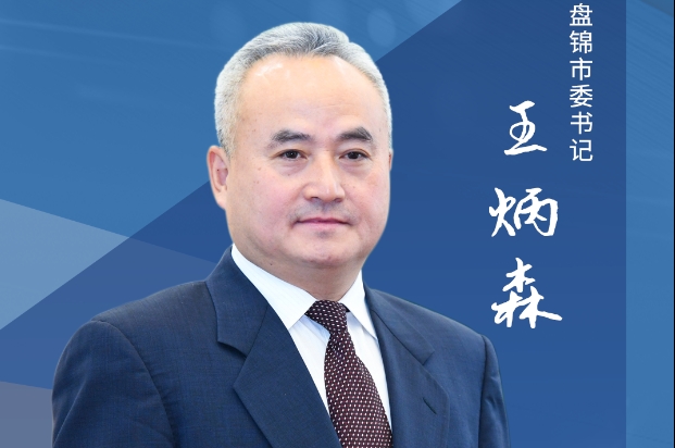 皇冠娱乐(中国)唯一官方网站
委书记王炳森：聚焦“六个走在前列”打开高质量发展新局面