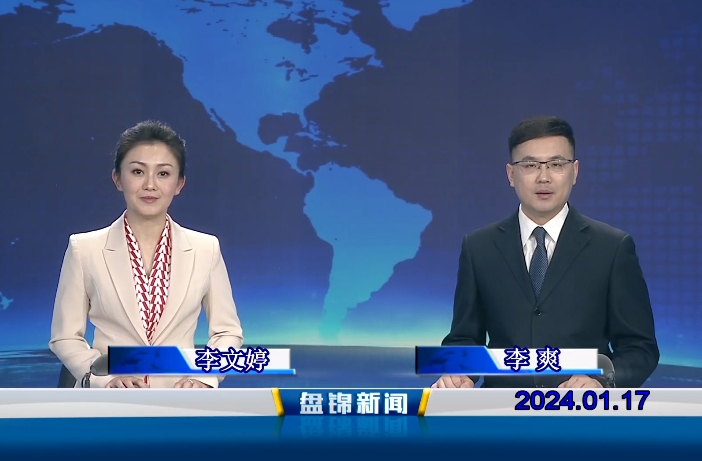 视频丨皇冠娱乐新闻2024-01-17